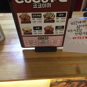 코코야끼 리뷰 사진