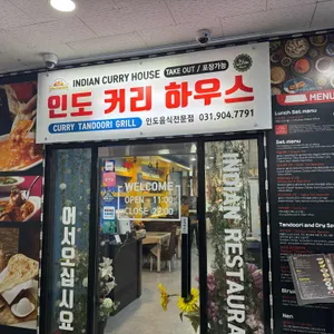 인도커리하우스 대표 사진