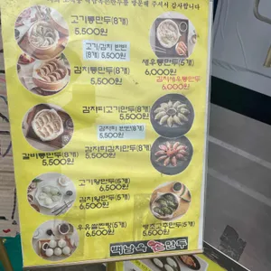 백남옥 왕만두 리뷰 사진