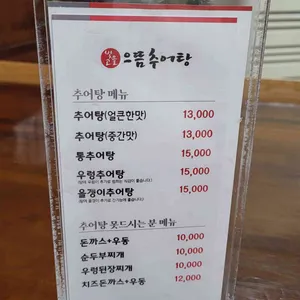 빛고을 으뜸추어탕 리뷰 사진