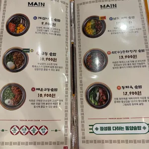 동양솥밥 리뷰 사진