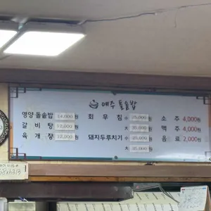 예주돌솥밥 리뷰 사진