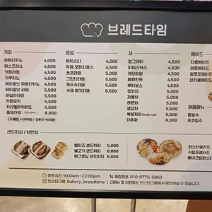 브레드타임 베이커리 리뷰 사진