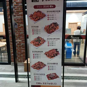 황금코다리 리뷰 사진