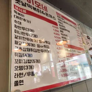 이모네옛날떡볶이&돈가스 리뷰 사진