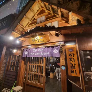 사자갈비 대표 사진