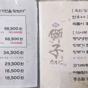 사자갈비 리뷰 사진