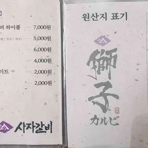 사자갈비 리뷰 사진