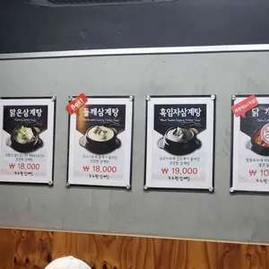 포도원삼계탕 리뷰 사진