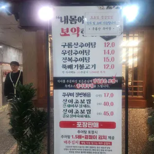 구름산 추어탕 리뷰 사진