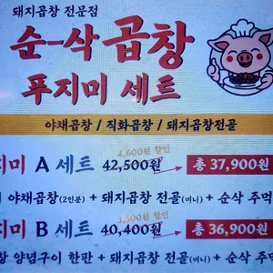 순삭곱창 리뷰 사진