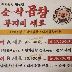 순삭곱창 리뷰 사진