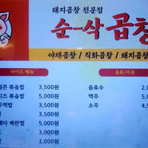 순삭곱창 리뷰 사진