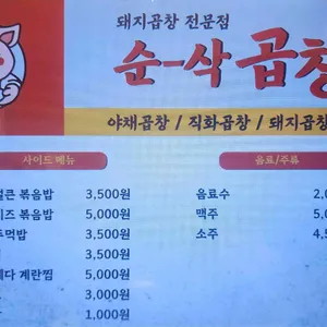 순삭곱창 리뷰 사진