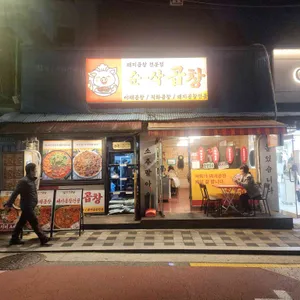 순삭곱창 리뷰 사진