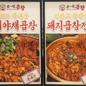 순삭곱창 리뷰 사진