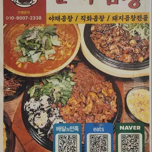 순삭곱창 리뷰 사진