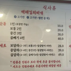 백채김치찌개 리뷰 사진