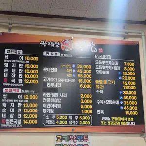 곽혜정국밥 리뷰 사진