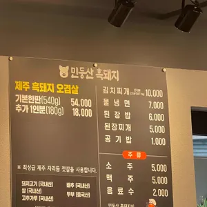 민둥산흑돼지 리뷰 사진