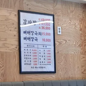 서부청기와감자탕 리뷰 사진