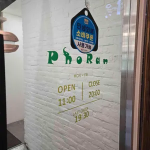 포란 리뷰 사진