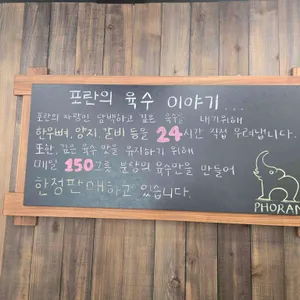포란 리뷰 사진
