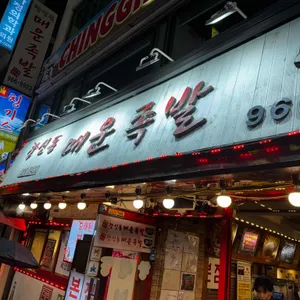 석계창신동매운족발 대표 사진