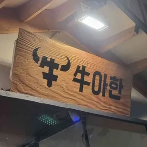 우아한 리뷰 사진