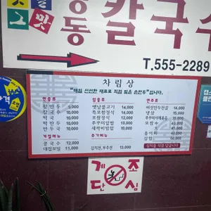명동칼국수 리뷰 사진