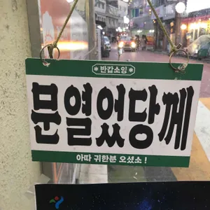 전주전집 리뷰 사진