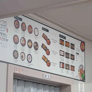 강릉초당짬뽕순두부 리뷰 사진