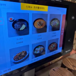 산동주방 리뷰 사진