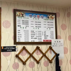 평산횟집 리뷰 사진