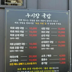 우시장국밥 리뷰 사진