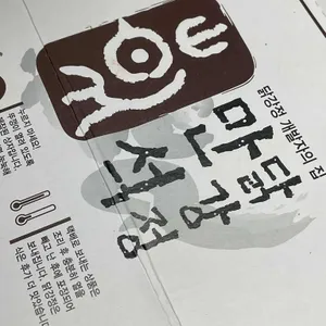 만석닭강정 리뷰 사진