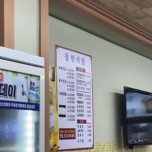 동천식당 리뷰 사진