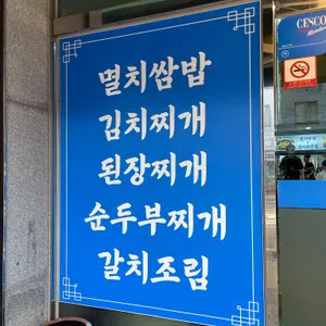 동천식당 리뷰 사진