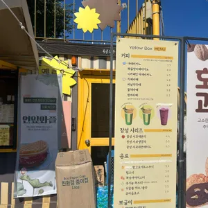 옐로우박스 리뷰 사진