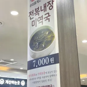 인삼랜드휴게소 한식당 리뷰 사진