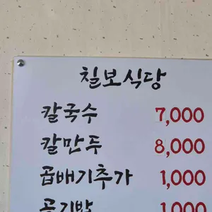 칠보식당 리뷰 사진