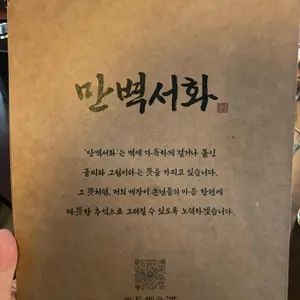 만벽서화 리뷰 사진