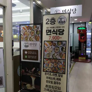 면식당 리뷰 사진