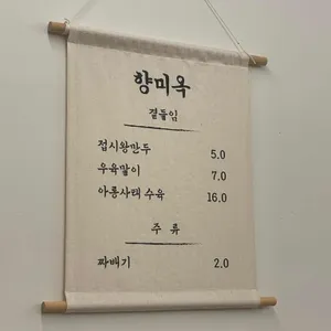 향미옥 쌀국수 리뷰 사진