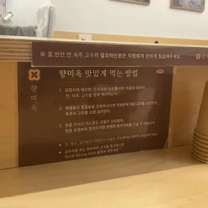 향미옥 쌀국수 리뷰 사진