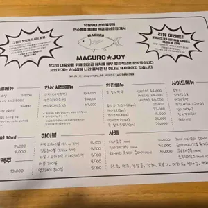 마구로조이 리뷰 사진