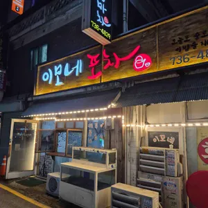 이모네포차 사진