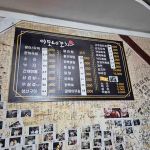 이모네포차 리뷰 사진