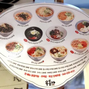 성심당 우동야 리뷰 사진