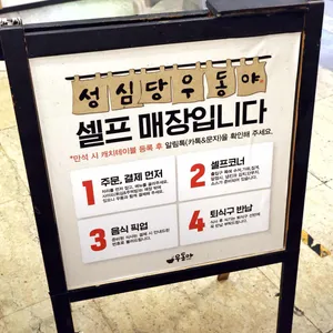 성심당 우동야 리뷰 사진